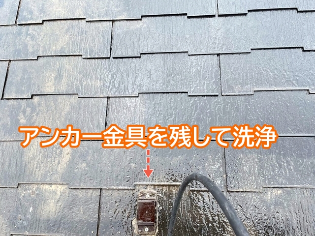 万が一水が漏れないようパネルのアンカー金具を残して屋根を洗浄