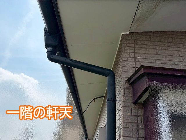 一階の軒天も傷んでいる箇所を確認して必要な範囲を補修