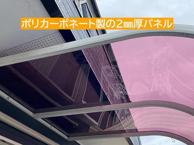 ポリカーボネート製の2㎜厚パネル