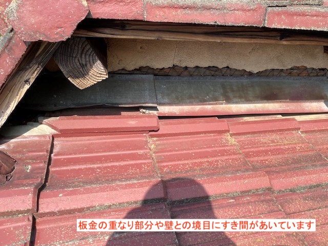 棟違いの壁際板金浮きと、壁漆喰破損