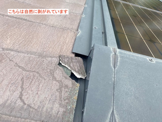 自然に剥離した箇所が多いコロニアルネオ