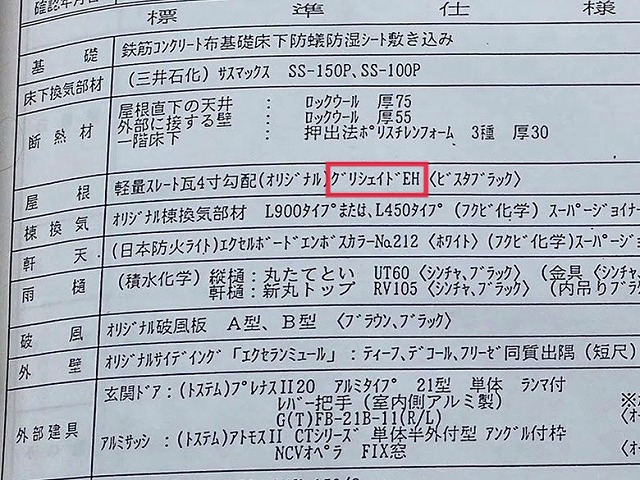 石岡市スレート屋根はグリシェイドEH