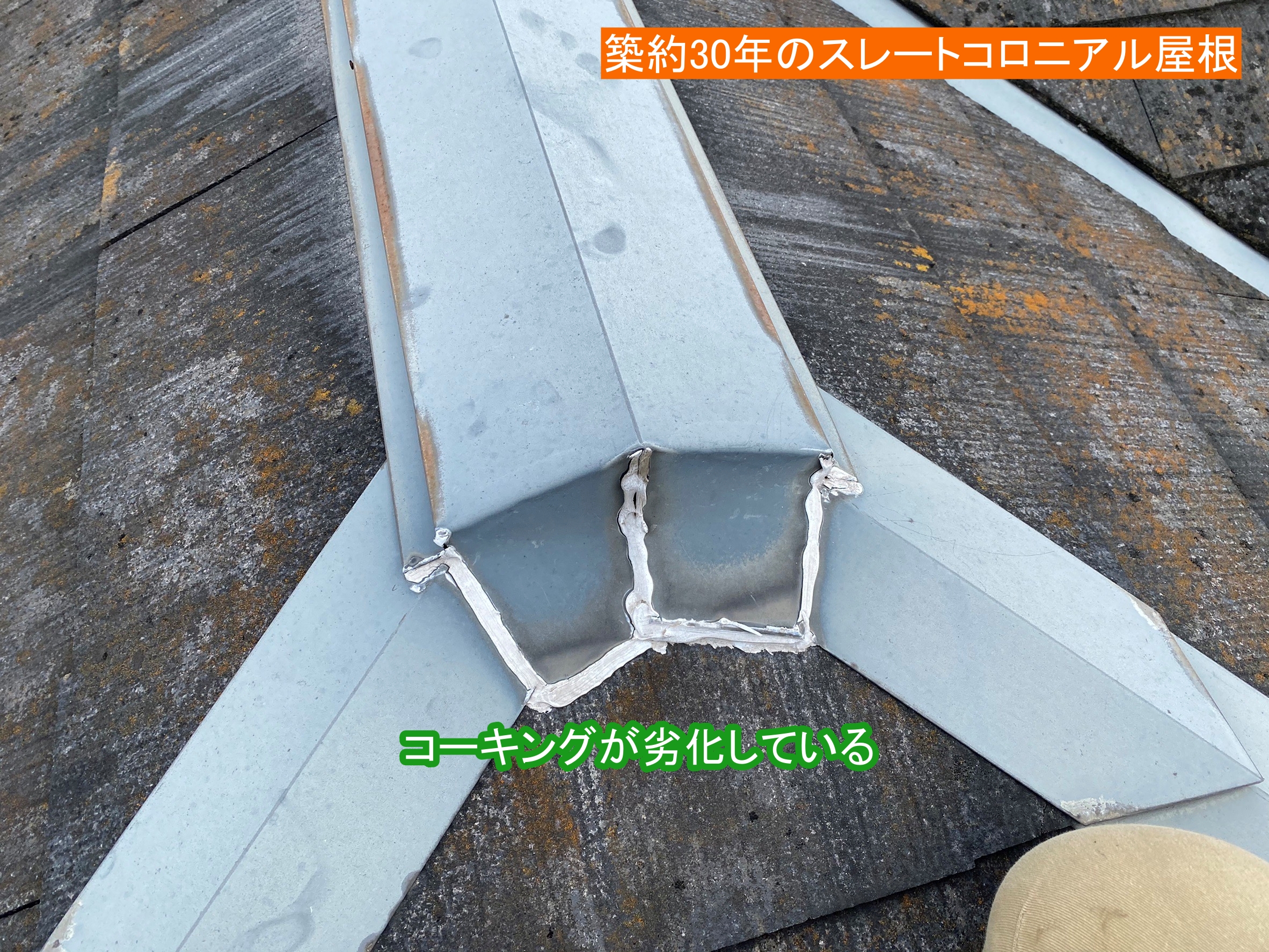コーキングが劣化している