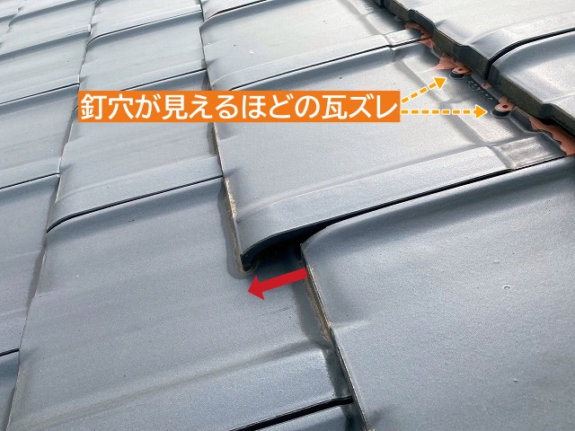 釘穴が見えるほどずれた平板瓦