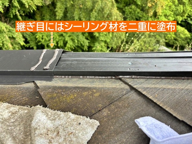 棟板金の継ぎ目にシーリング材塗布