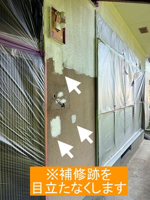 補修跡を目立たなくするゆず肌模様の下塗り