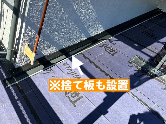 下屋根と外壁の取り合いに取り付けた樹脂垂木捨て板を設置
