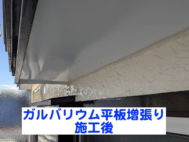 ひたちなか市の古い軒天にガルバリウム平板増張り施工が終了