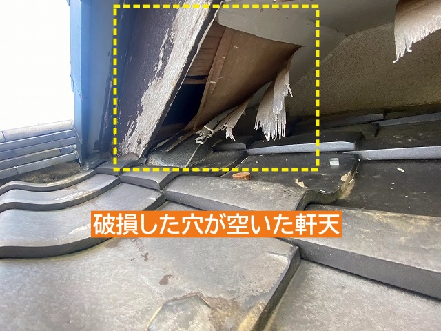 破損した穴が空いた軒天