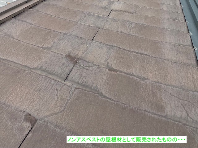 ノンアスベストのコロニアルネオは問題が多い