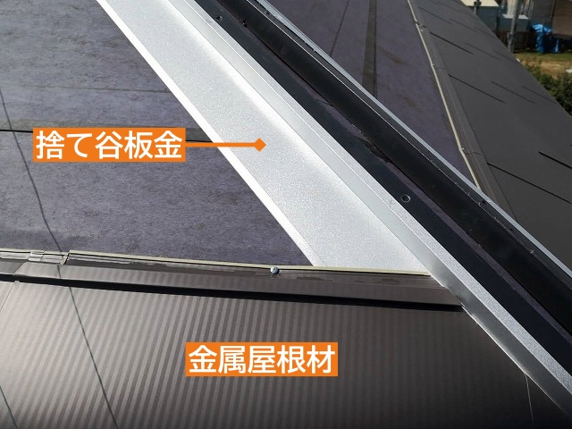 隅棟に捨て水切り板金を入れて止水対策