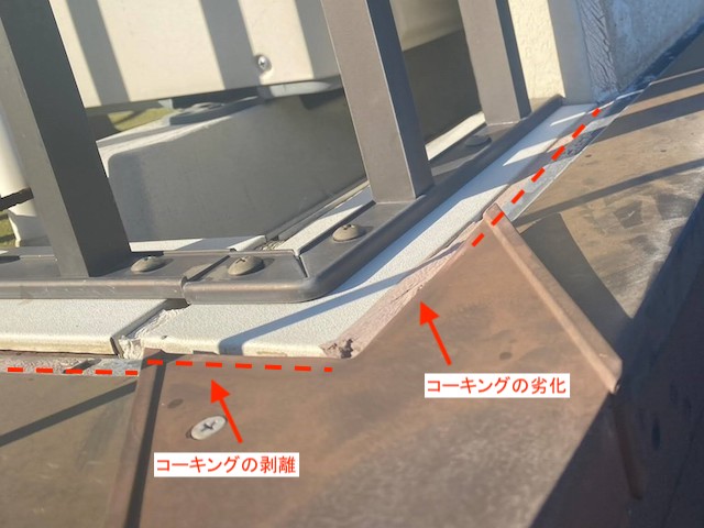 ベランダ廻りのコーキング劣化や剥離