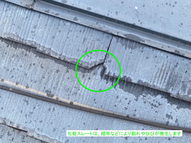 経年でひび割れた化粧スレート