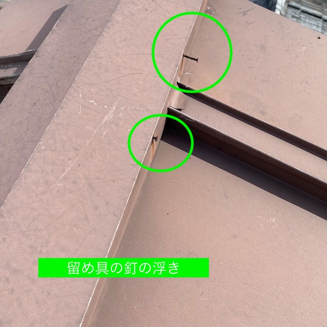 瓦棒屋根の棟板金をく呈している釘の浮き