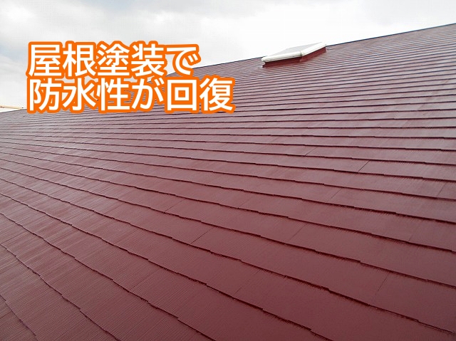 屋根塗装で防水性が回復したスレート