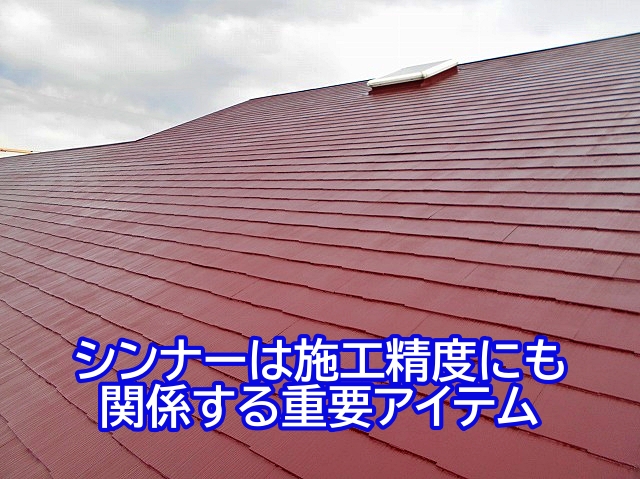 シンナーは施工精度にも関係する重要アイテム