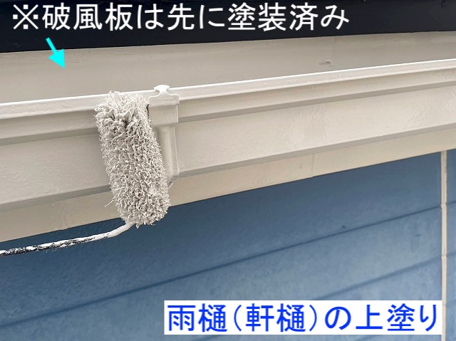 雨樋の上塗り作業