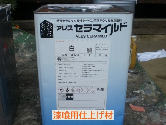 漆喰外壁用仕上げ材