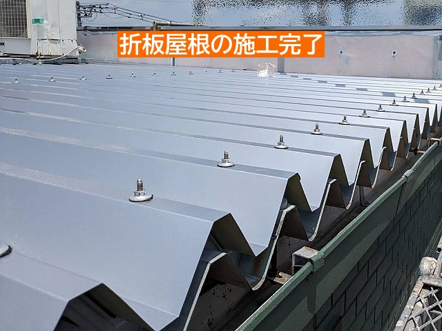 三階建てビルの折板屋根の施工が完了