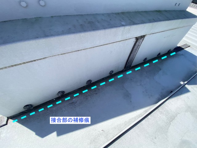 排煙システムの結合部の補修跡