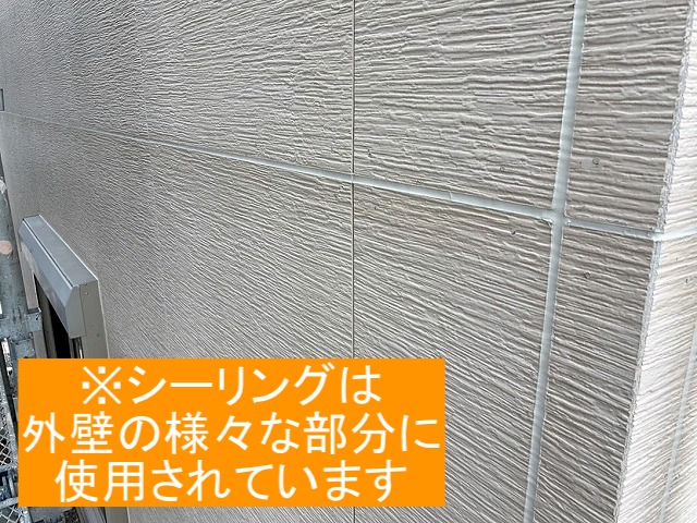 外壁の様々な部分に使用されるシーリング