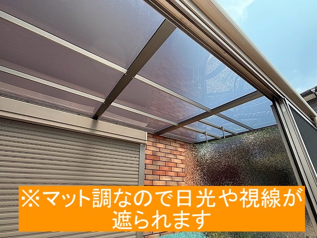 日光や視線を遮るマット調のポリカパネル