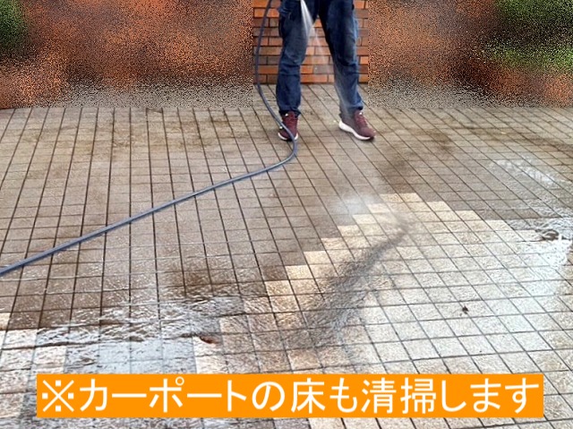 パネル交換が終わった後カーポートを清掃