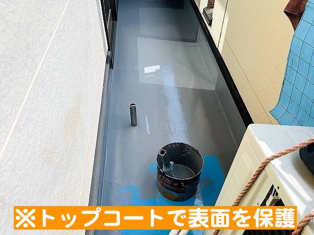 ウレタン樹脂の表面はトップコートで保護