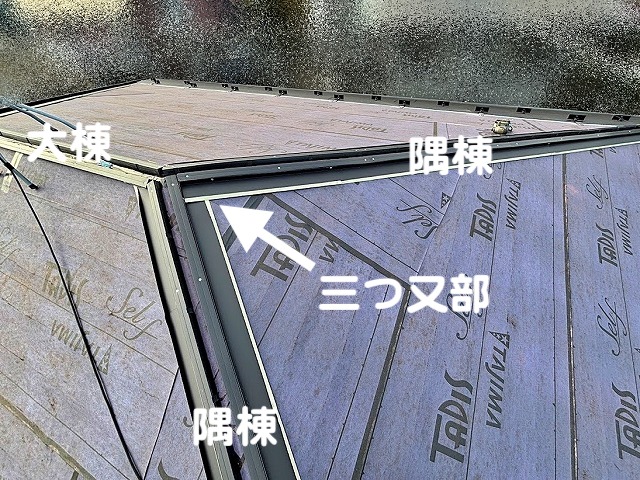 大棟と隅棟が交わる三つ又は雨漏りリスクの高い箇所