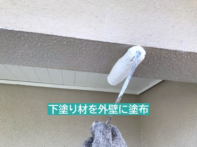 下塗り材をモルタル外壁に塗布