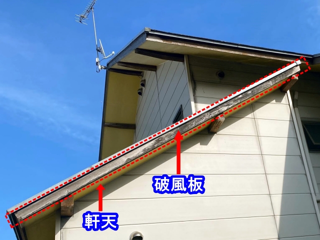 破風板と軒天の位置関係解説