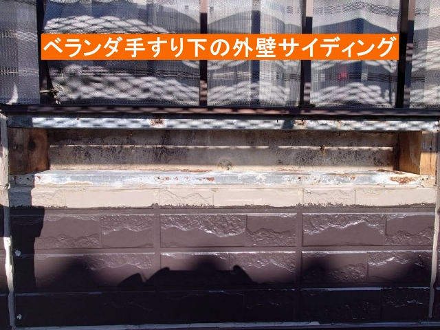 北面ベランダ下のサイディング