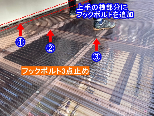 フックボルト3点止め