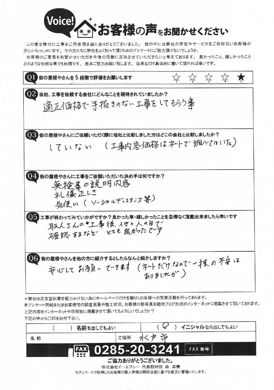 工事後お客様の声