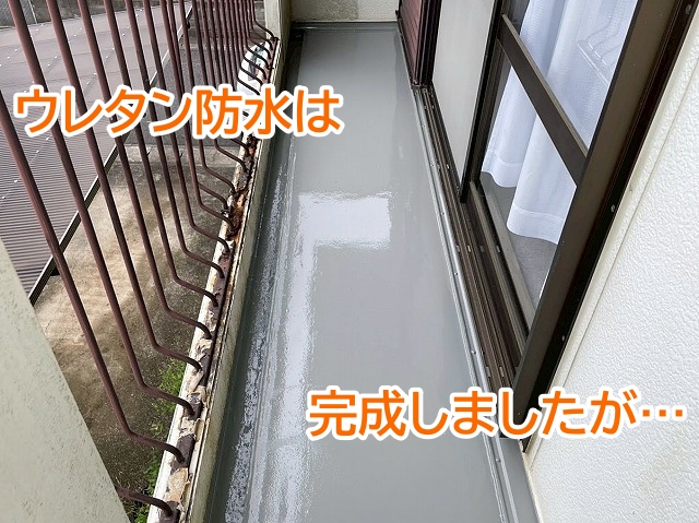 ウレタン防水が完成した後にもうひと手間の施工
