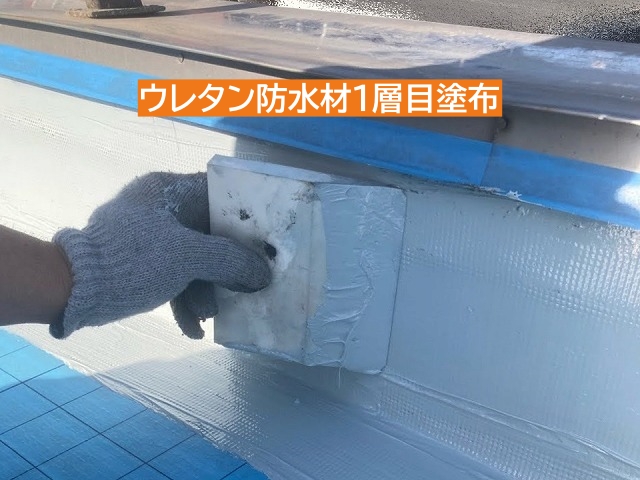 ウレタン防水材1層目塗布