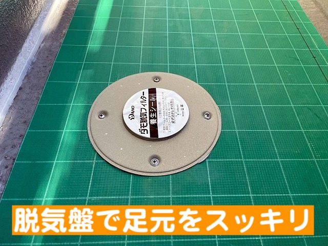 水戸市　ベランダ再防水の下処理作業　ダモ脱気盤設置後の写真