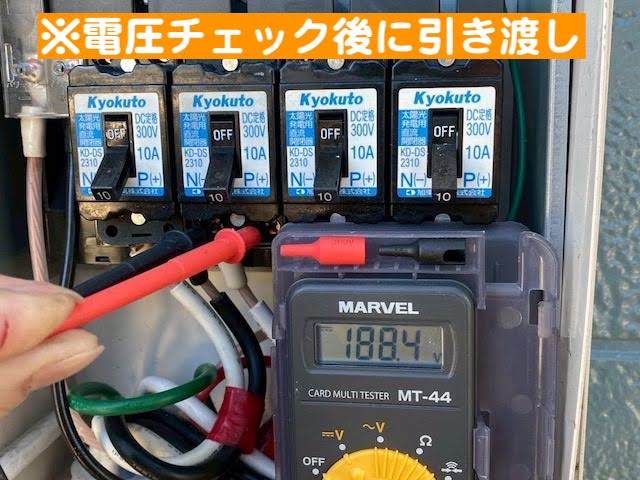 水戸市　太陽光パネル脱着を伴う屋根工事　電圧チェックの写真