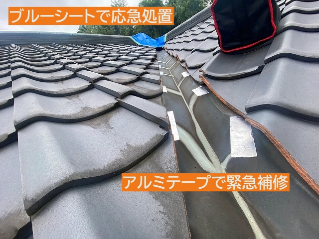 谷板金はアルミテープとブルーシートで応急処置
