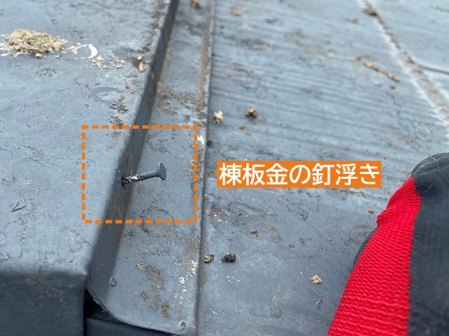 太陽熱温水器設置のコロニアル屋根棟板金の釘浮き