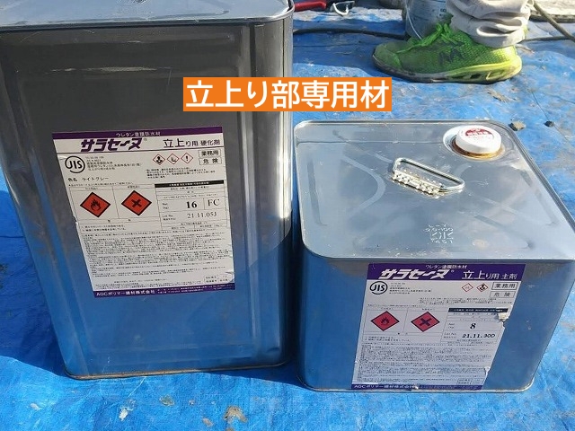 ウレタン防水工事用立上り専用材