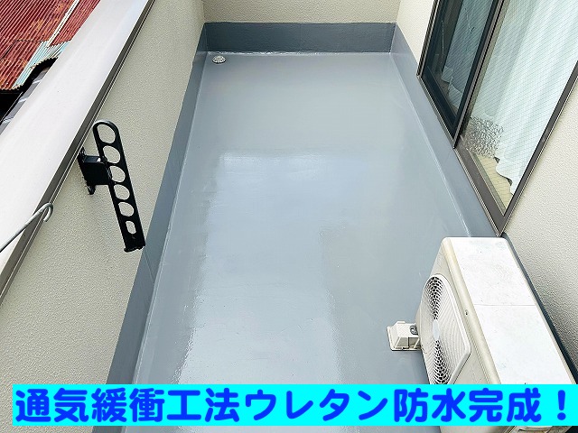 水戸市で雨漏りが発生したベランダを通気緩衝工法ウレタン防水で修繕