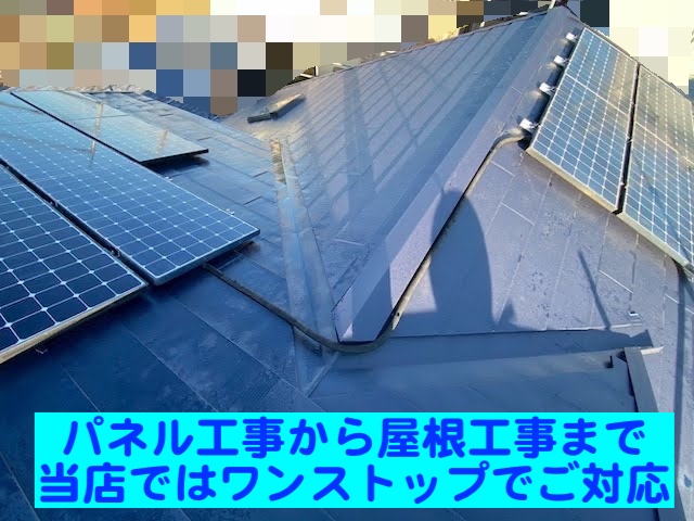 水戸市　太陽光パネル脱着を伴う屋根工事　施工後の写真