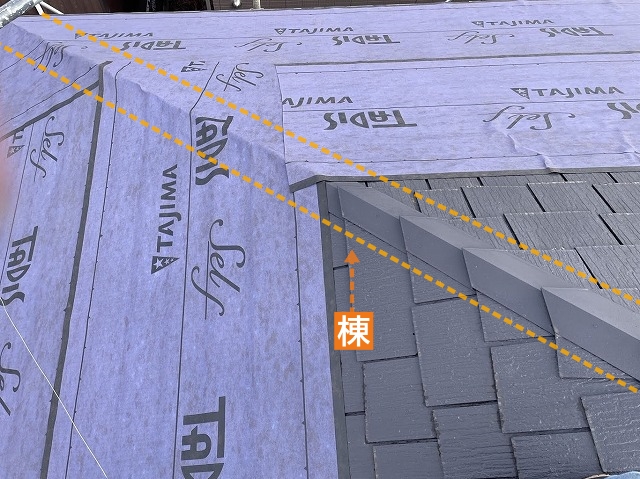 棟部分に敷設したルーフィング