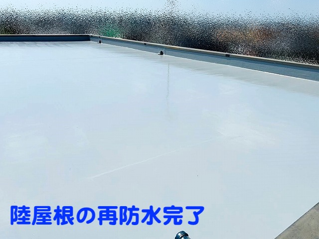 雨漏りが再発した水戸市の陸屋根の再防水工事がが完了