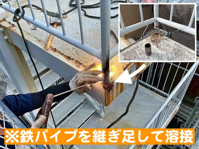 サビて腐った手すりの根元は鉄パイプを継ぎ足して溶接