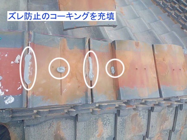 輪違瓦部にコーキング