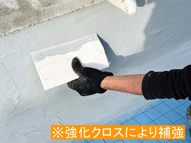 バルコニーの立ち上がり部は強化クロスで補強