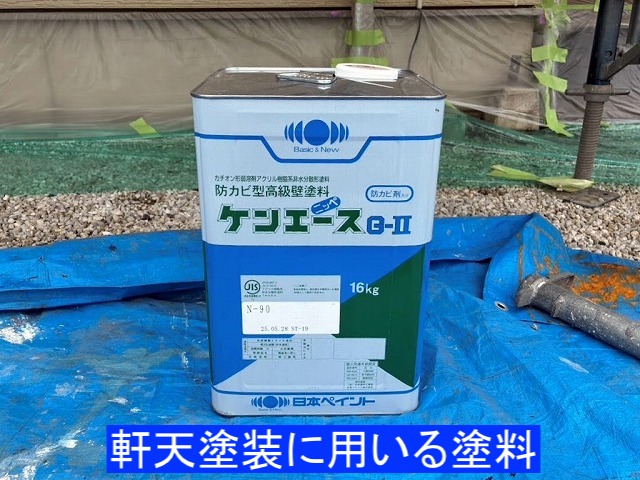 軒天ボードに使用する塗料