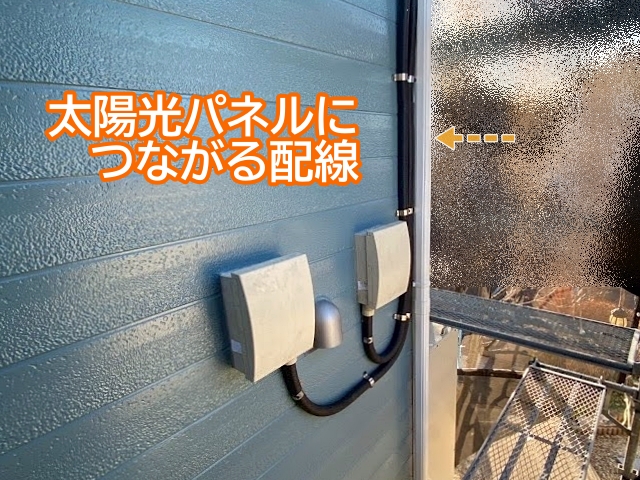 屋外のブレーカーから太陽光パネルにつながる配線